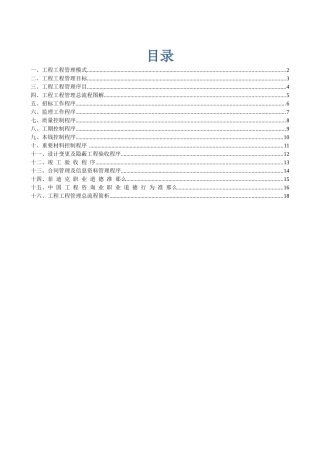 工程项目管理流程概述