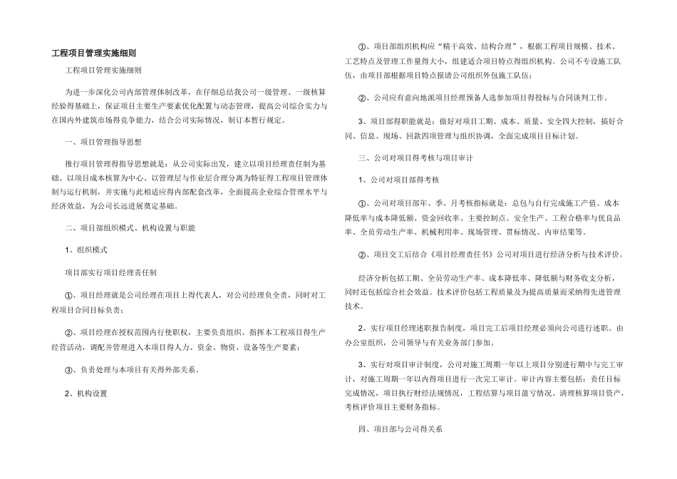工程项目管理实施细则_第1页