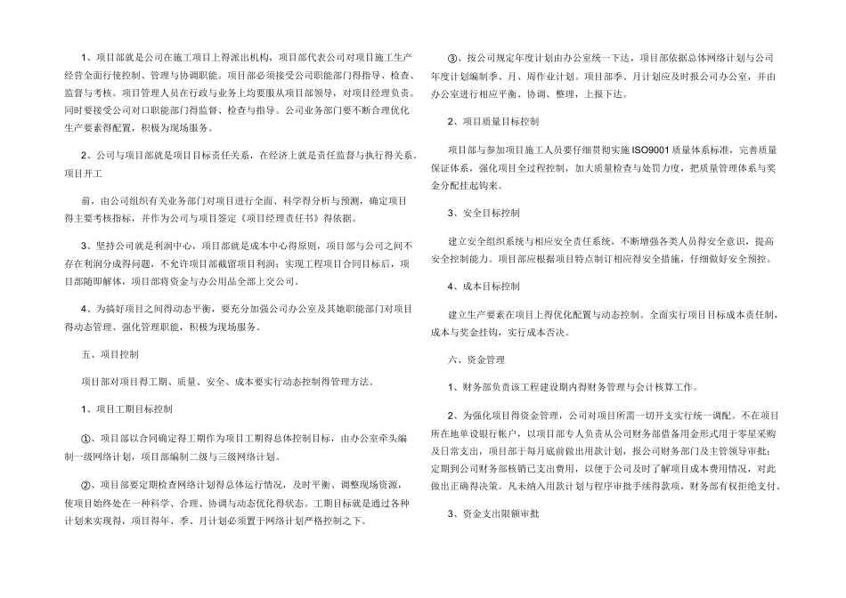 工程项目管理实施细则_第2页