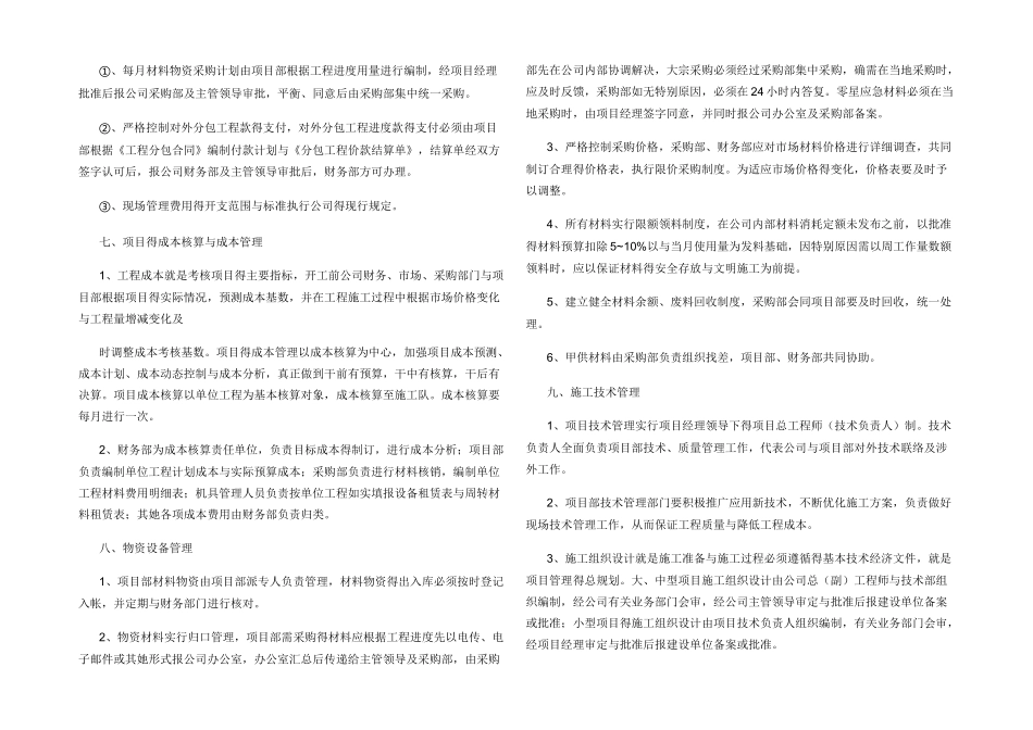 工程项目管理实施细则_第3页