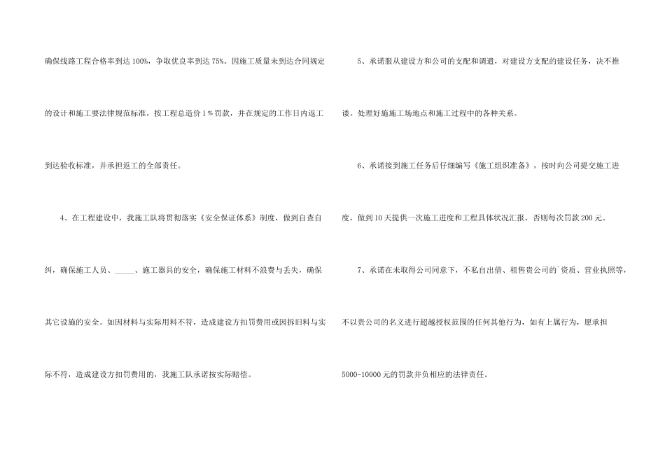 工程项目服务承诺书_第2页