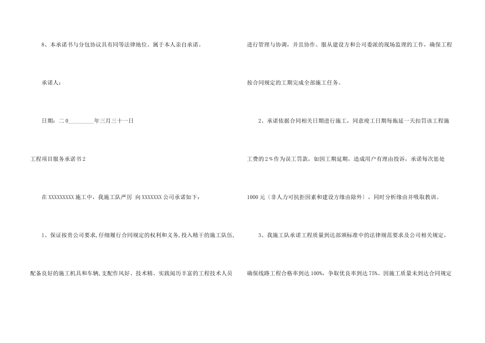 工程项目服务承诺书_第3页