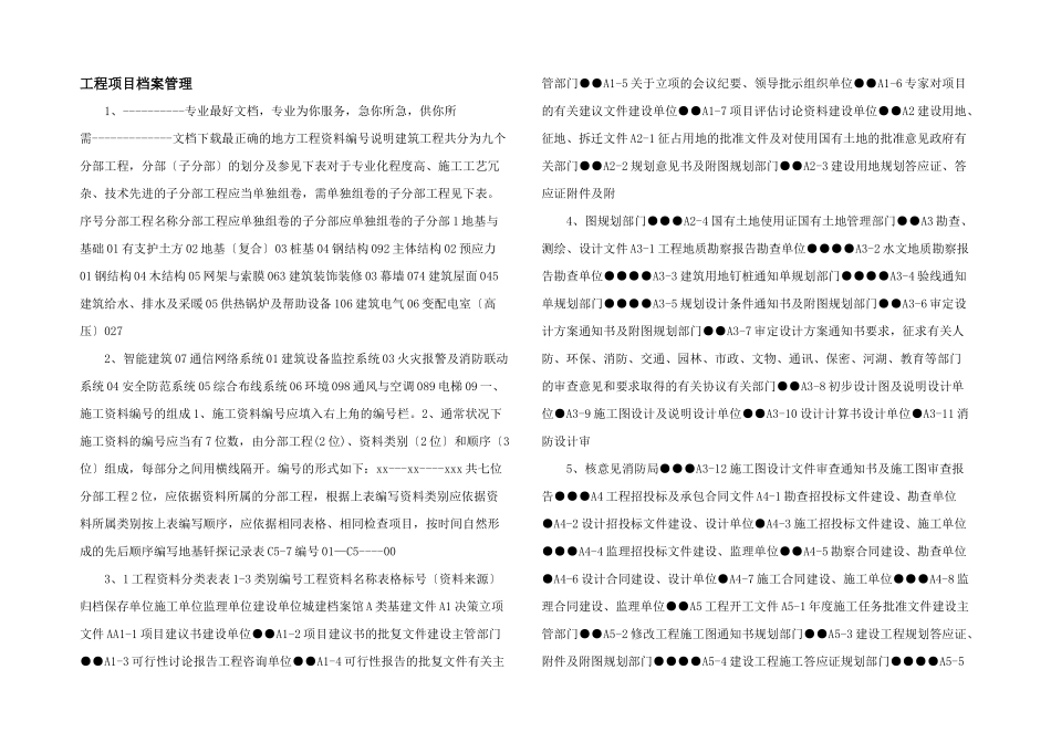 工程项目档案管理_第1页