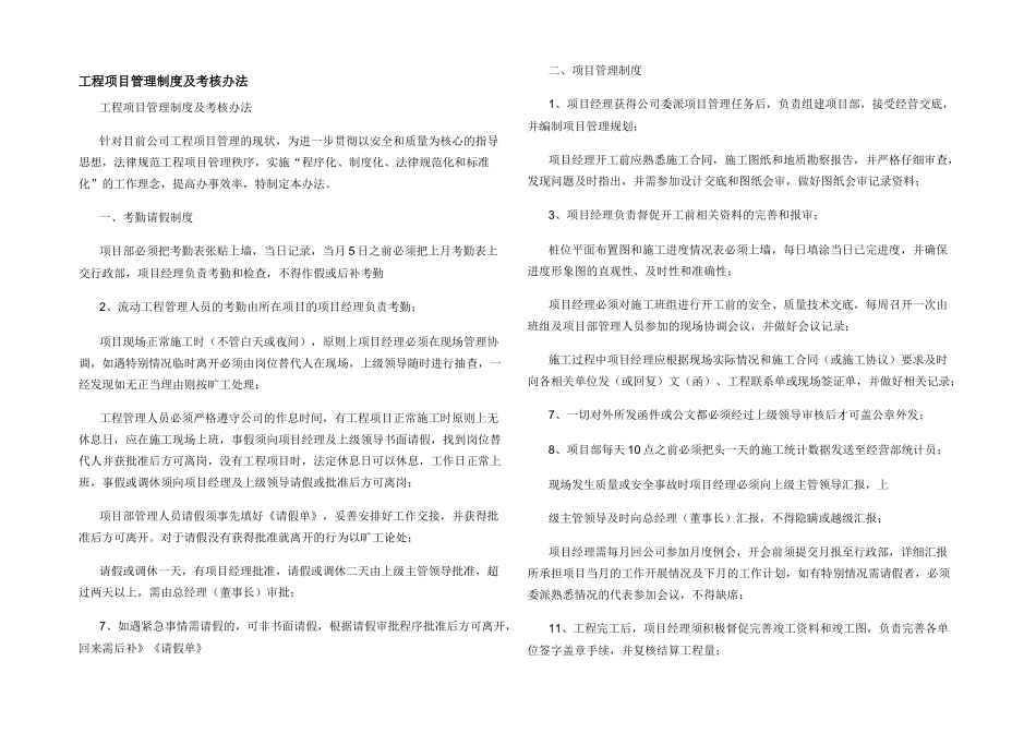 工程项目管理制度及考核办法_第1页