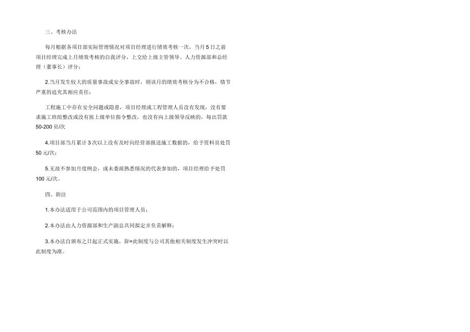 工程项目管理制度及考核办法_第2页