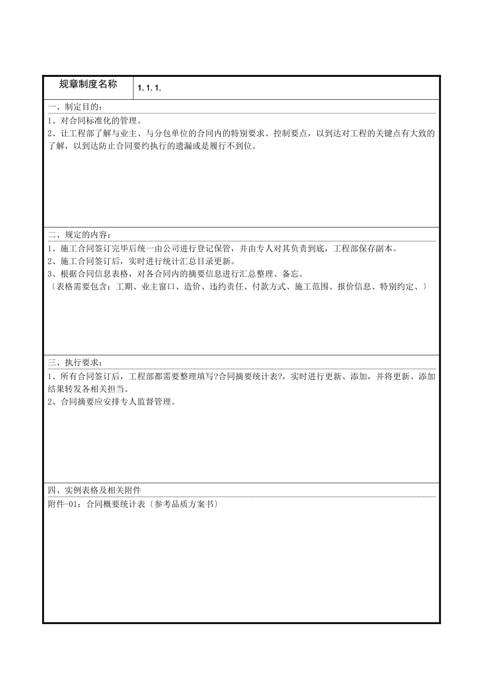 工程项目管理业务手册2_第2页