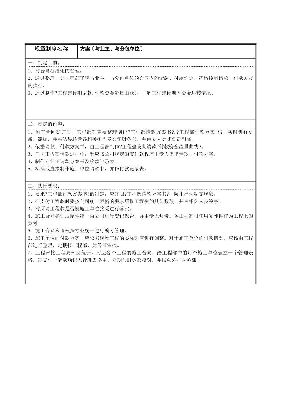 工程项目管理业务手册2_第3页