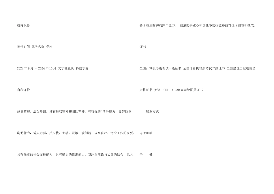 工程项目管理简历_第3页