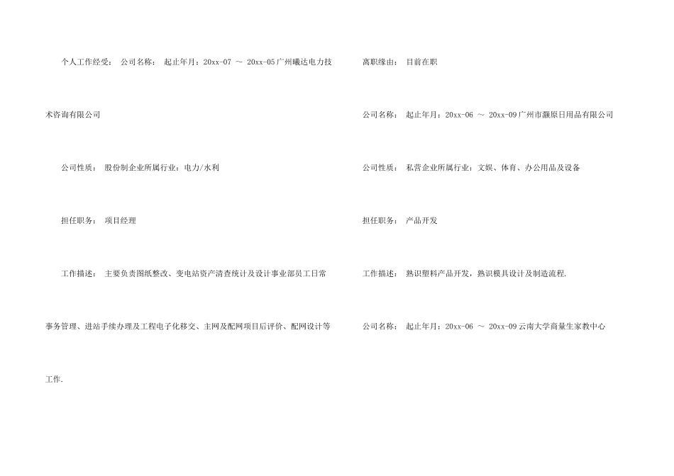工程项目经理个人简历模板_第2页