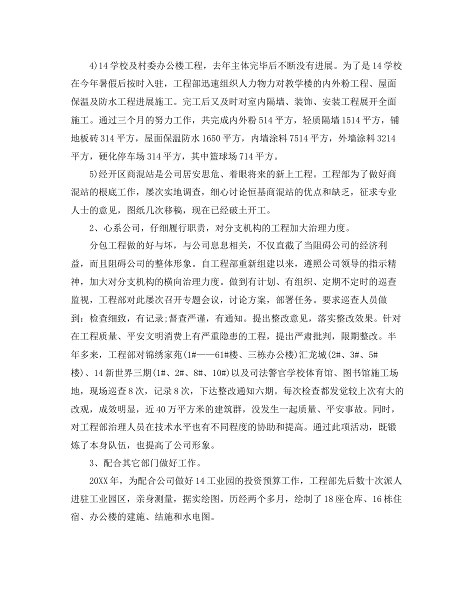 工程项目经理年度工作参考总结通用_第2页