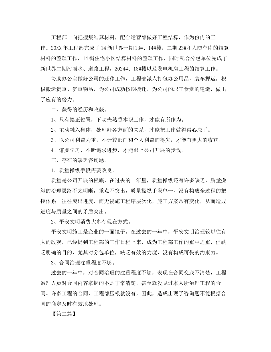 工程项目经理年度工作参考总结通用_第3页