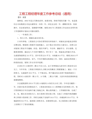 工程项目经理年度工作参考总结通用