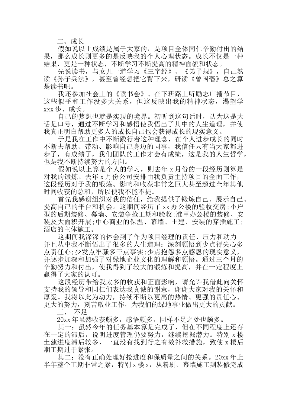 工程项目经理总结范文_第2页