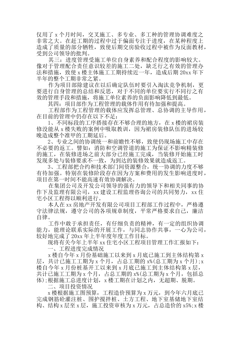 工程项目经理总结范文_第3页