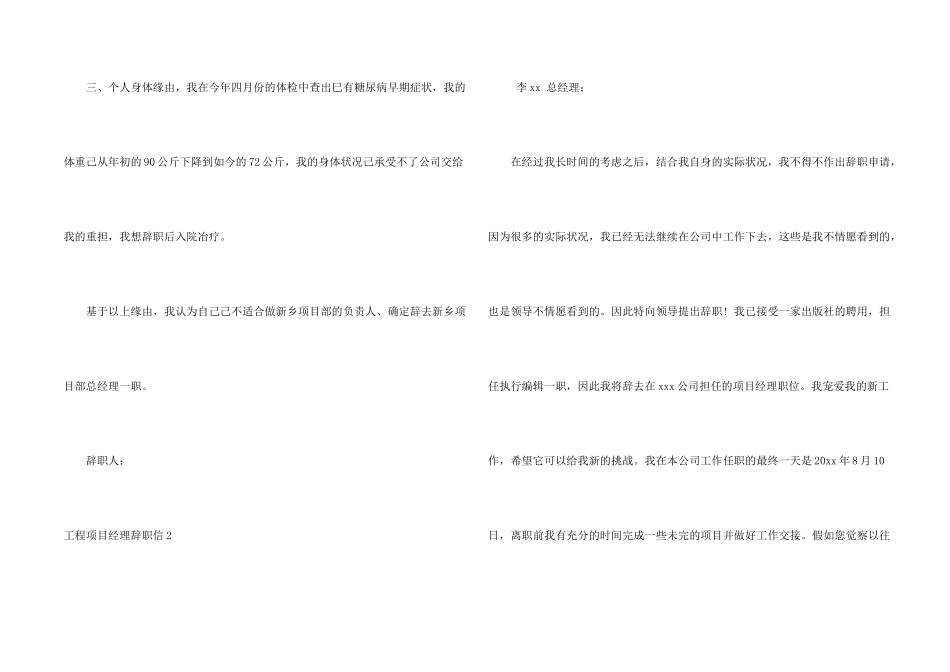 工程项目经理辞职信4篇_第2页