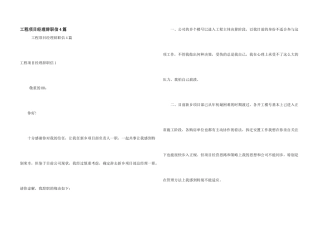 工程项目经理辞职信4篇