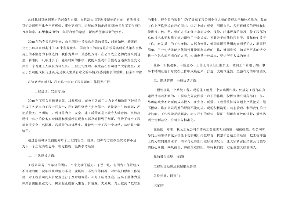 工程项目经理述职述廉报告2024_第2页