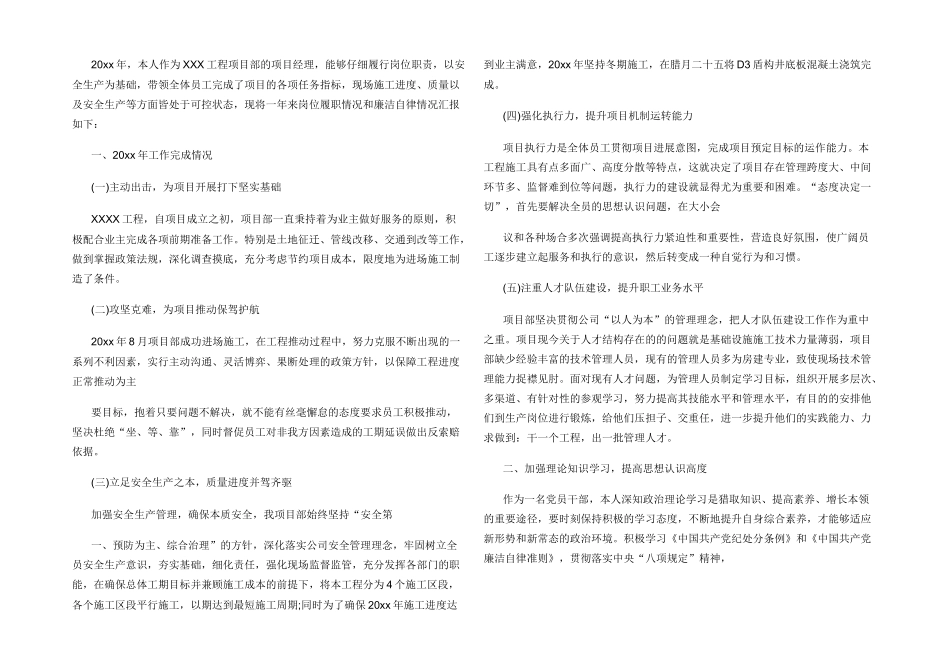 工程项目经理述职述廉报告2024_第3页