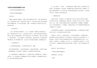 工程项目经理述职述廉报告2024