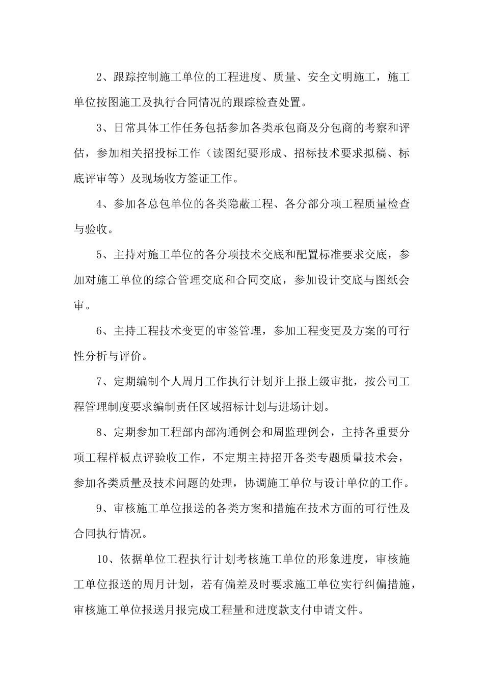 工程项目经理述职报告_第2页