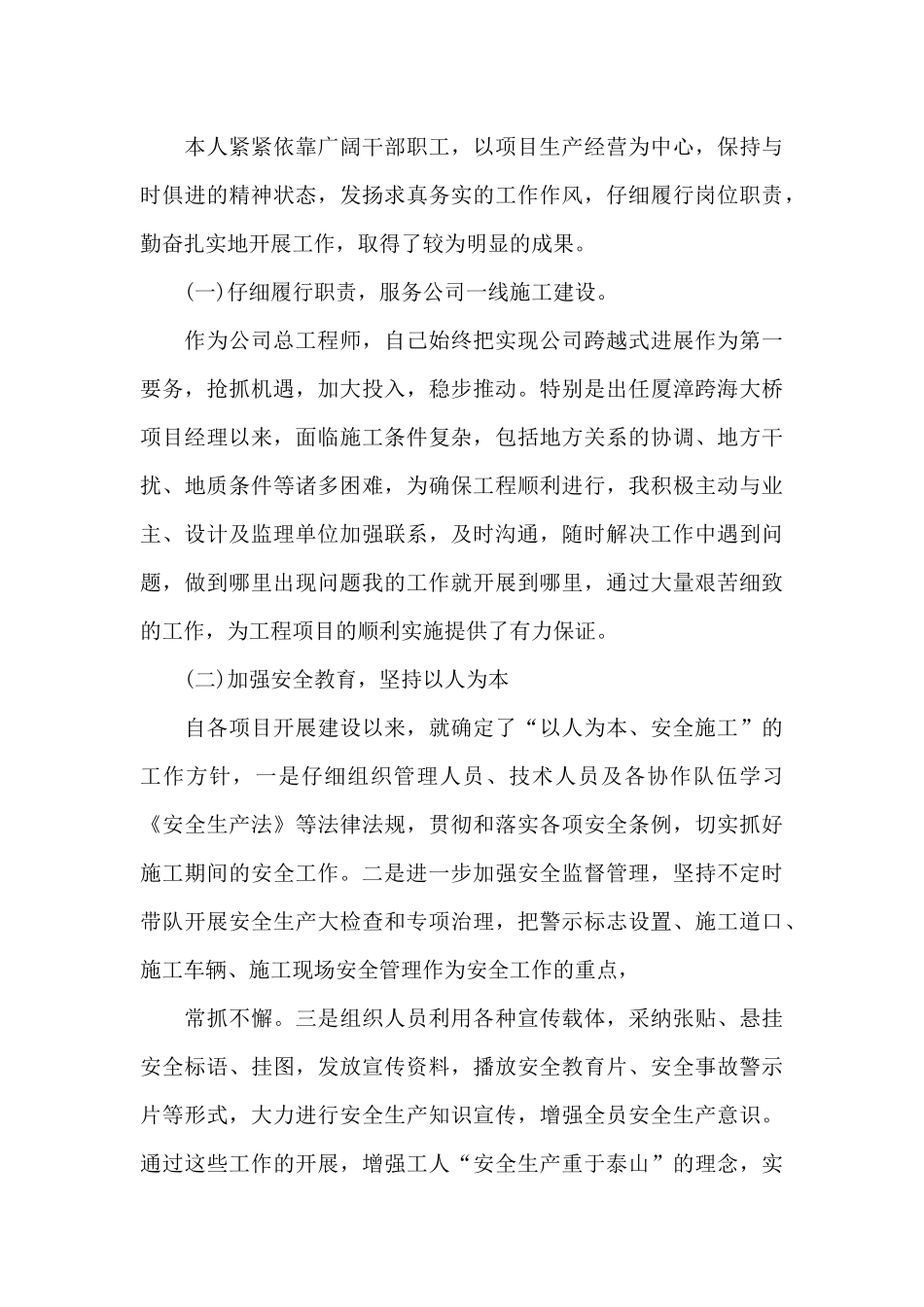 工程项目经理述职报告_第3页