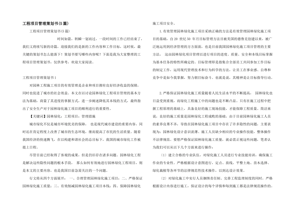 工程项目管理策划书(5篇)_第1页