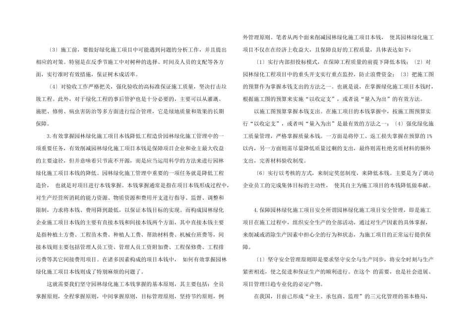 工程项目管理策划书(5篇)_第2页