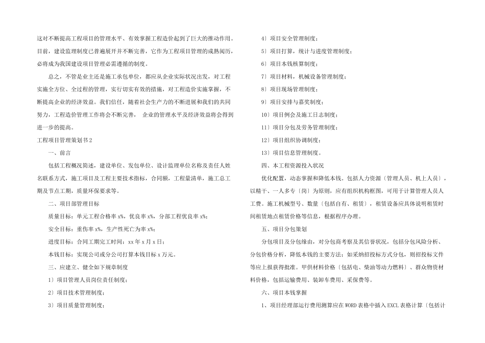 工程项目管理策划书(5篇)_第3页