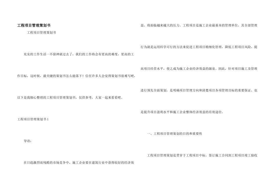 工程项目管理策划书_第1页