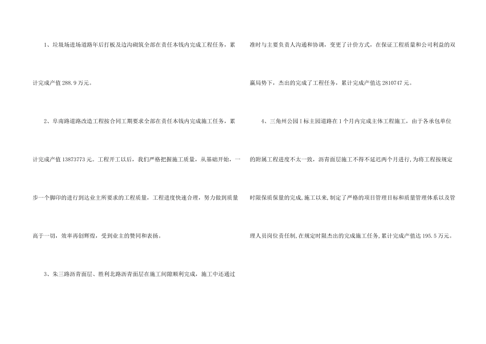 工程项目经理年终工作总结_第2页