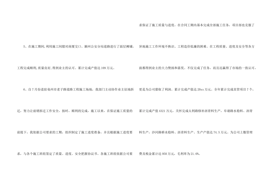 工程项目经理年终工作总结_第3页