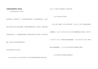 工程项目经理年终工作总结