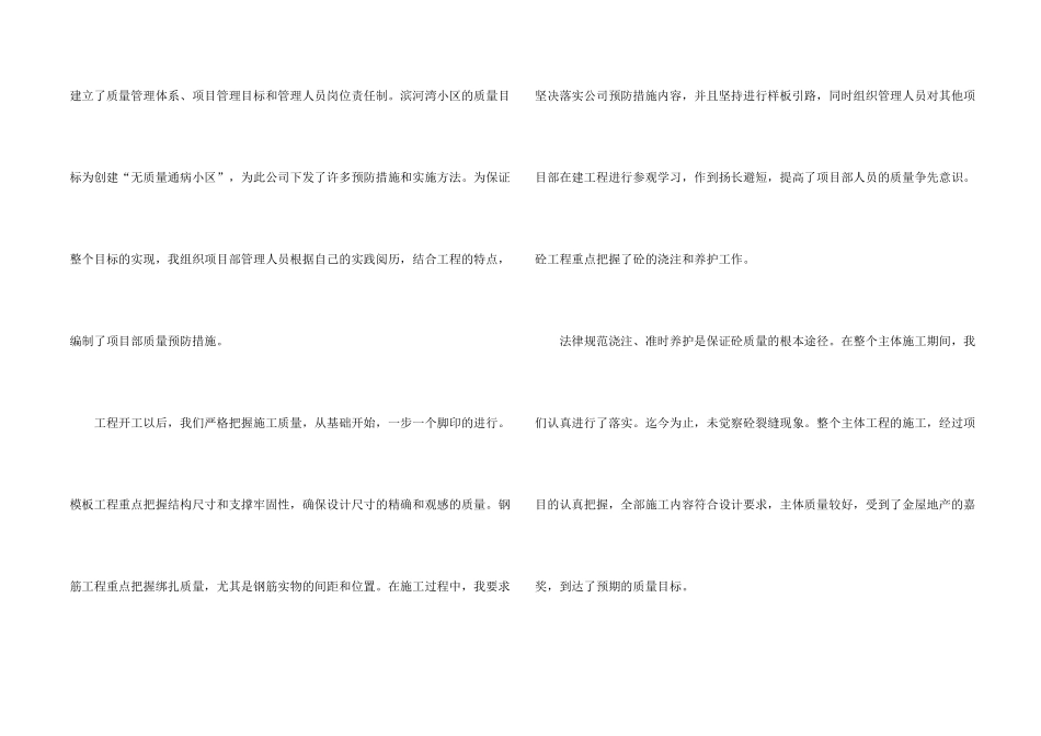 工程项目经理年终工作总结7篇_第2页