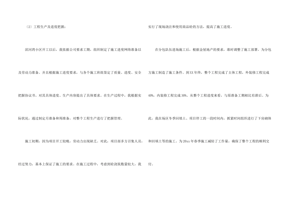 工程项目经理年终工作总结7篇_第3页