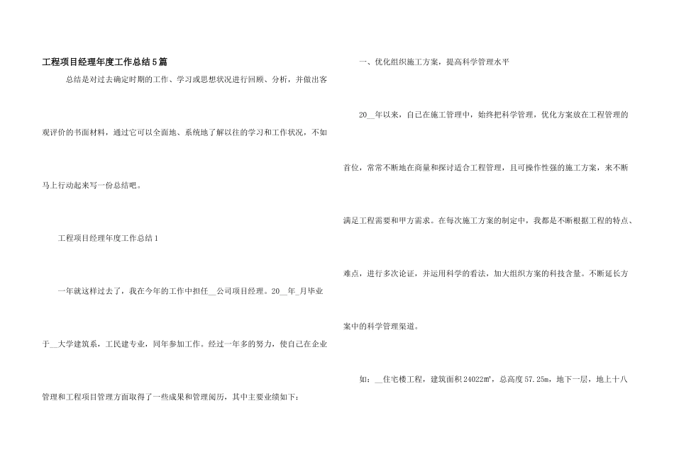 工程项目经理年度工作总结5篇_第1页