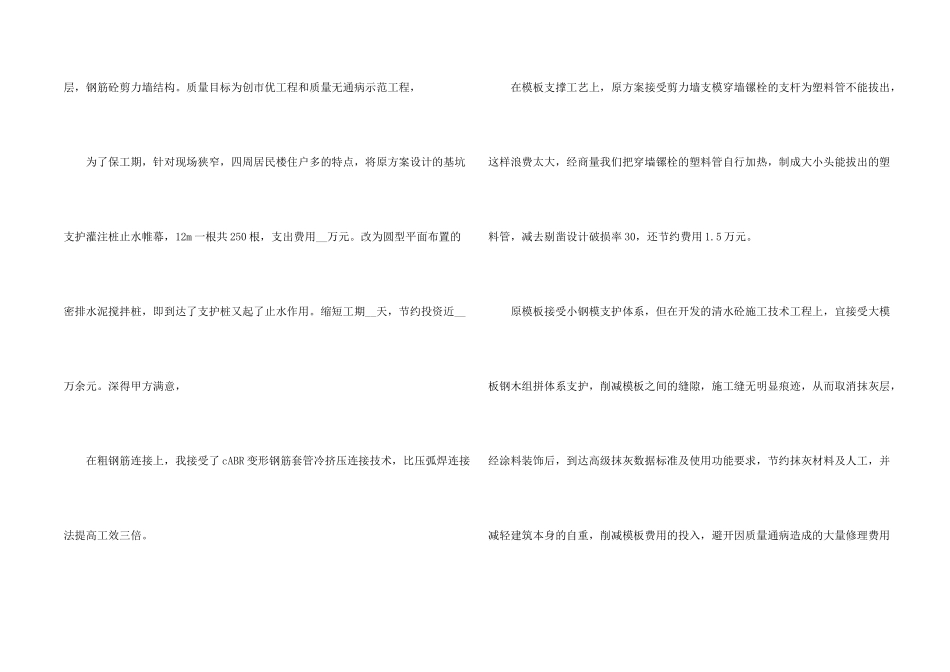 工程项目经理年度工作总结5篇_第2页