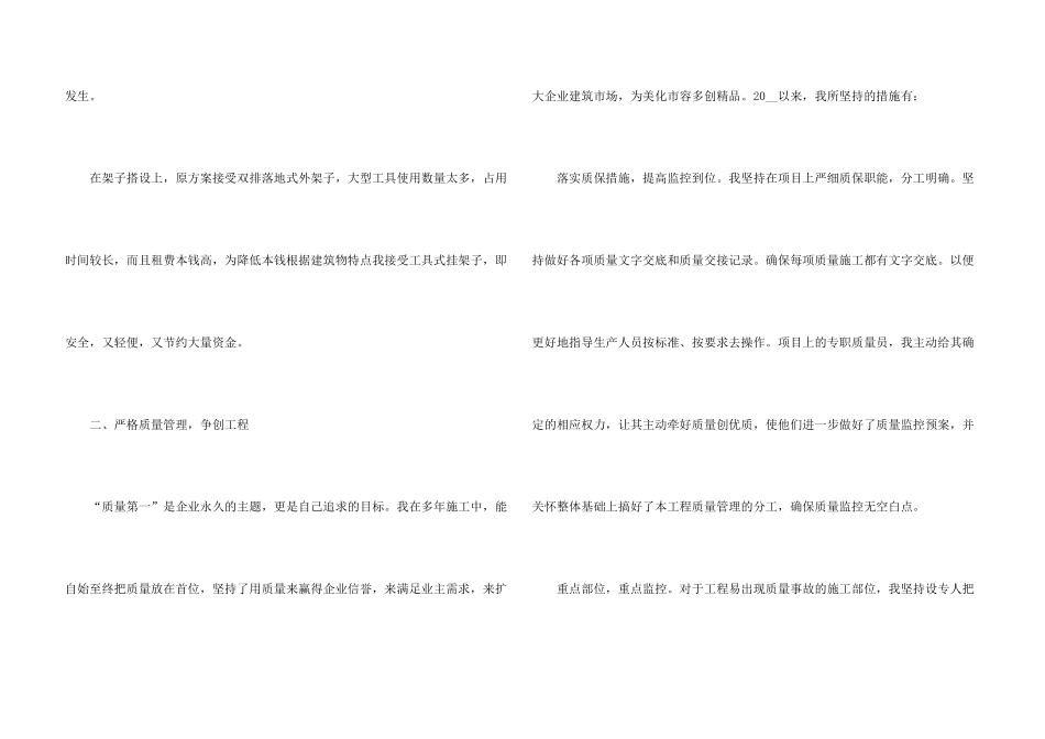 工程项目经理年度工作总结5篇_第3页