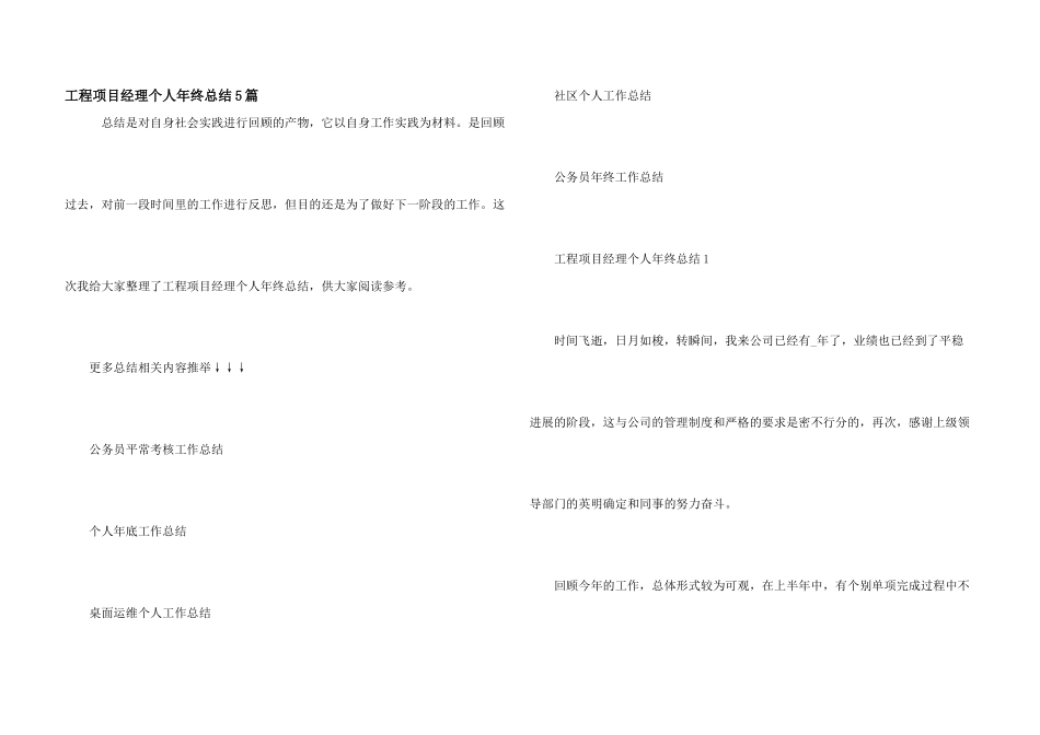 工程项目经理个人年终总结5篇_第1页