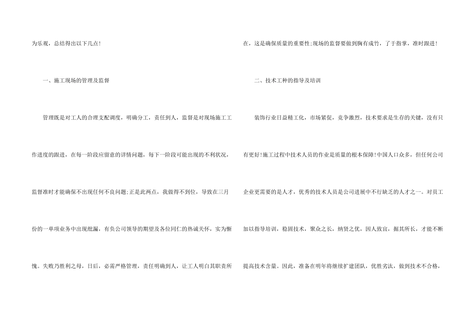 工程项目经理个人年终总结5篇_第2页