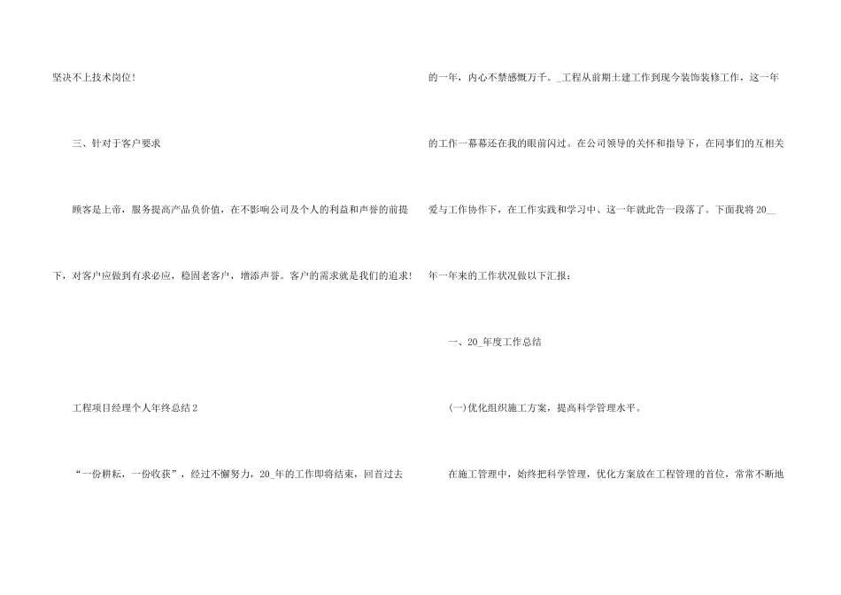 工程项目经理个人年终总结5篇_第3页