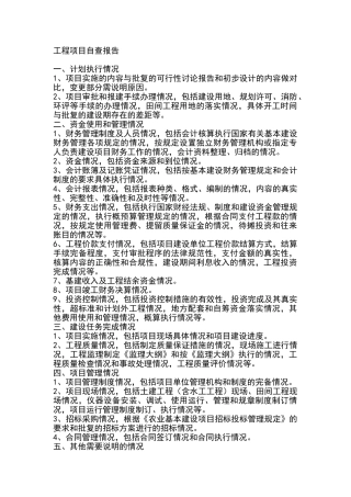 工程项目自查报告