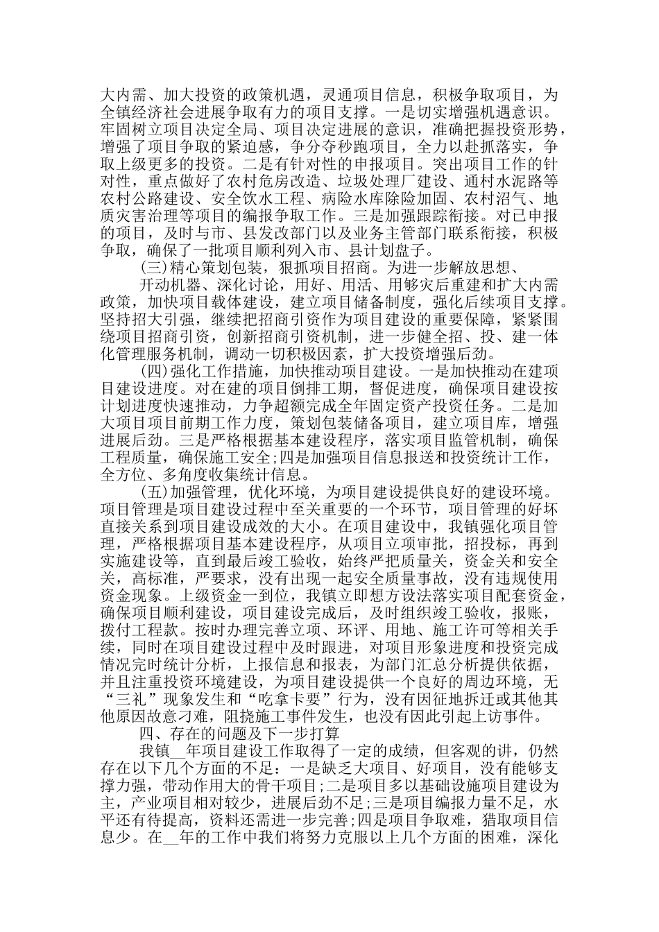 工程项目自查报告5篇_第2页