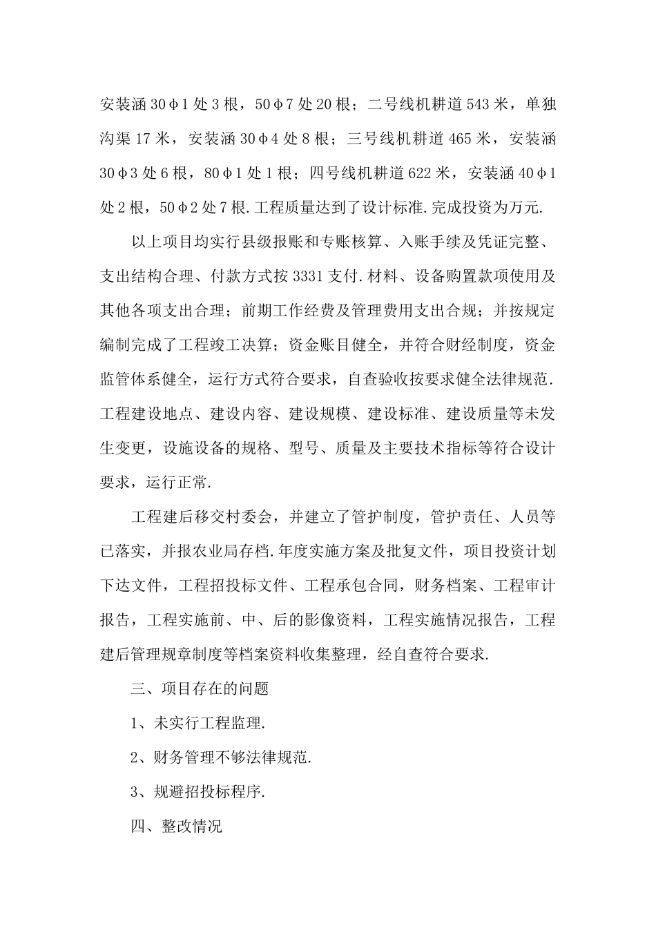 工程项目自检自查报告范文三篇_第2页