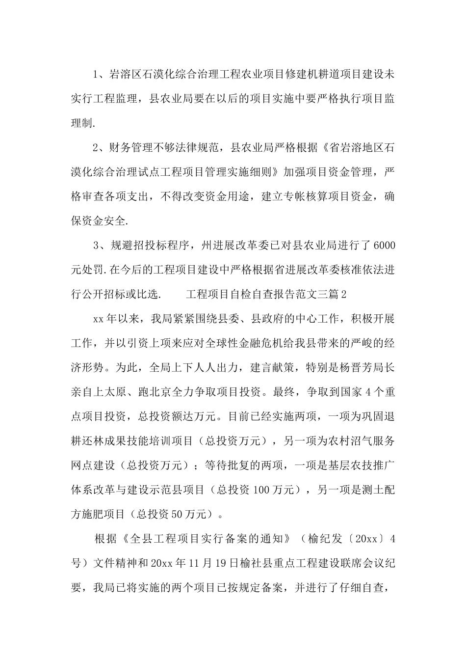 工程项目自检自查报告范文三篇_第3页