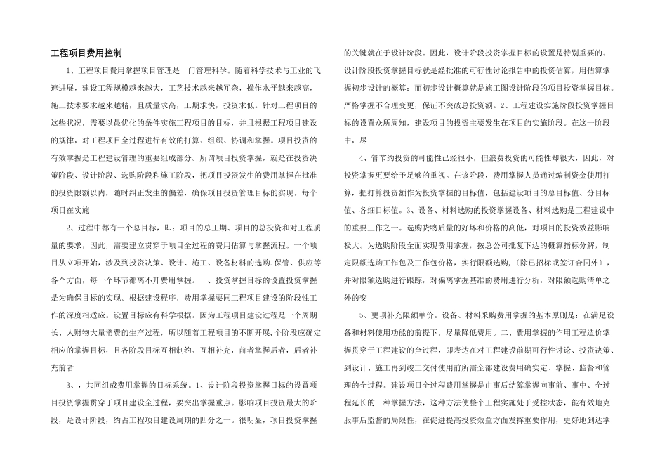 工程项目费用控制_第1页