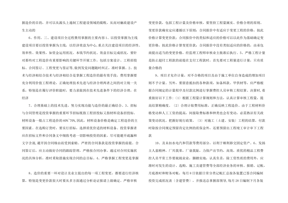 工程项目费用控制_第2页