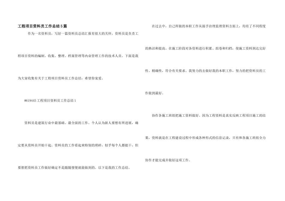 工程项目资料员工作总结5篇_第1页