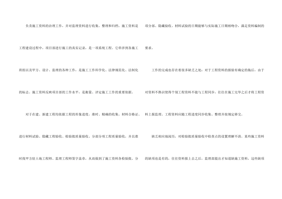 工程项目资料员工作总结5篇_第2页