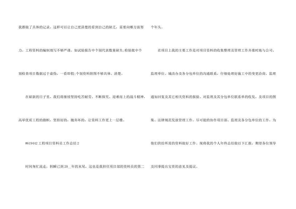 工程项目资料员工作总结5篇_第3页