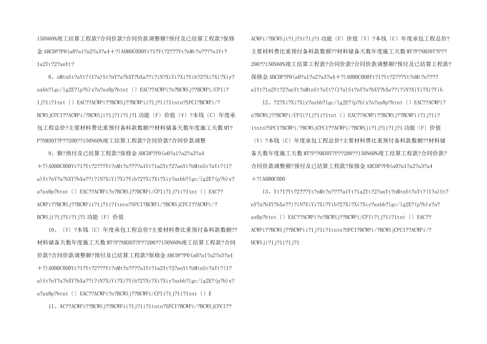 工程项目费用控制1_第2页